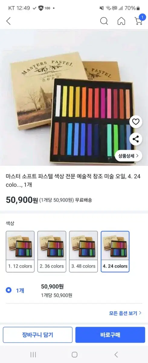 마스터 파스텔